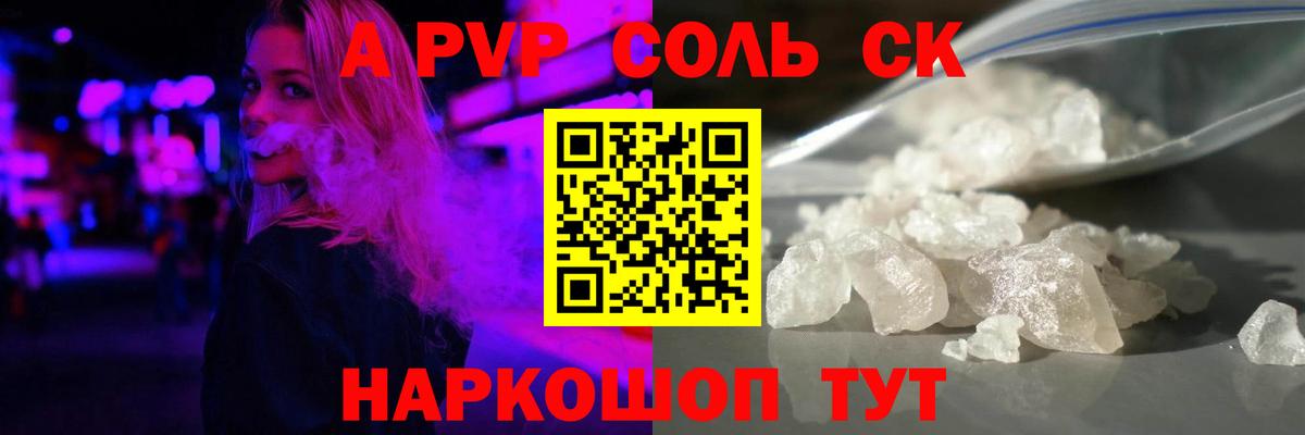 A-PVP Crystall  Альфа ПВП СК КРИС  Красноперекопск  А ПВП крисы CK  Вход с VPN 