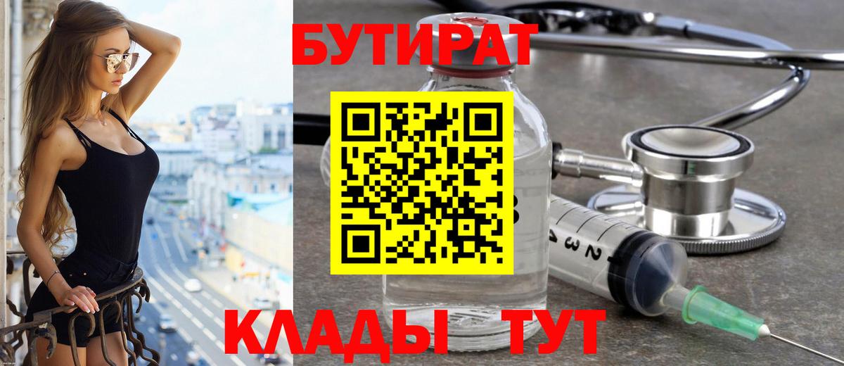 Бутират 99%  Вход с VPN  БУТИРАТ  Красноперекопск 