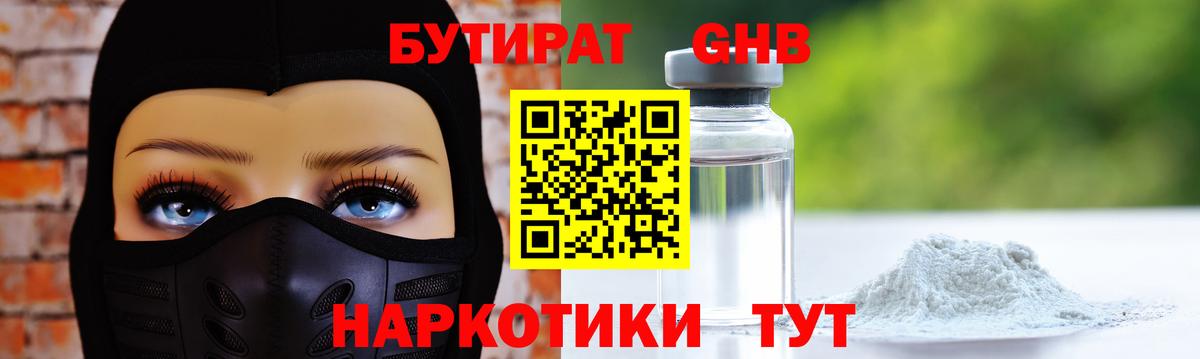 Бутират бутик Красноперекопск