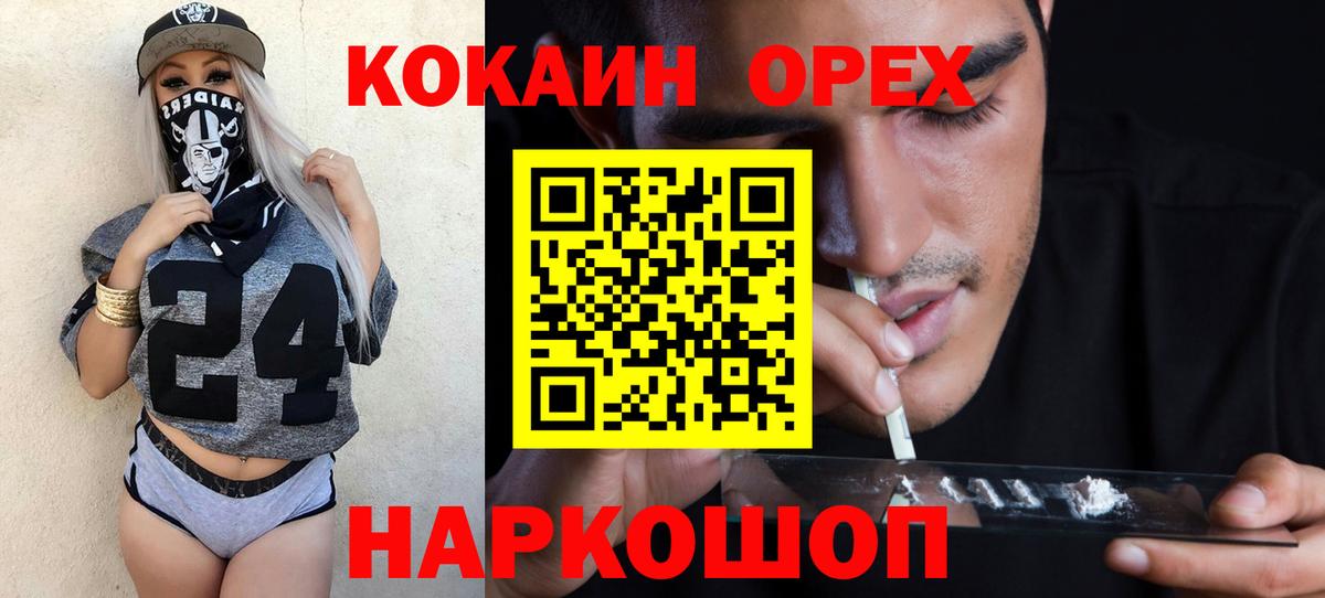 Красноперекопск  COCAIN Columbia  Вход с VPN  КОКАИН 99% 