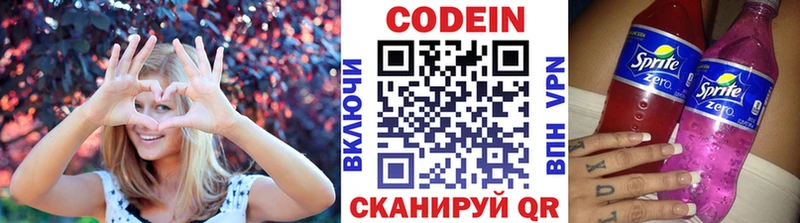 Кодеин напиток Lean (лин) Красноперекопск