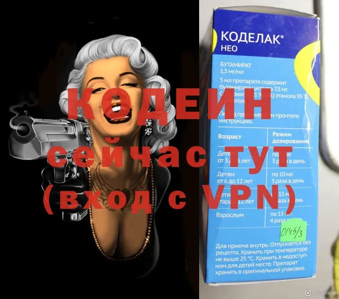 Codein напиток Lean (лин)  hydra ONION  Красноперекопск  купить наркотик 