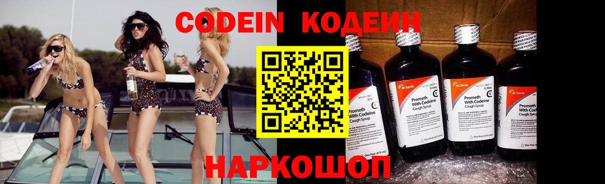 Красноперекопск  Codein Purple Drank  Вход с VPN  купить  цена  Кодеиновый сироп Lean Purple Drank 