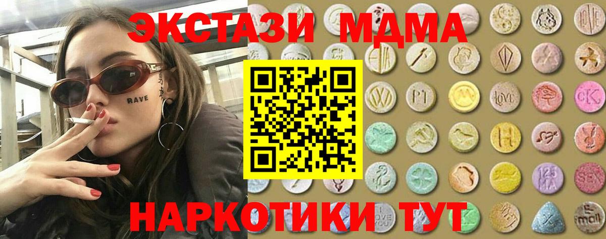 ЭКСТАЗИ MDMA  ЭКСТАЗИ  Красноперекопск  ЭКСТАЗИ XTC  Вход с VPN 