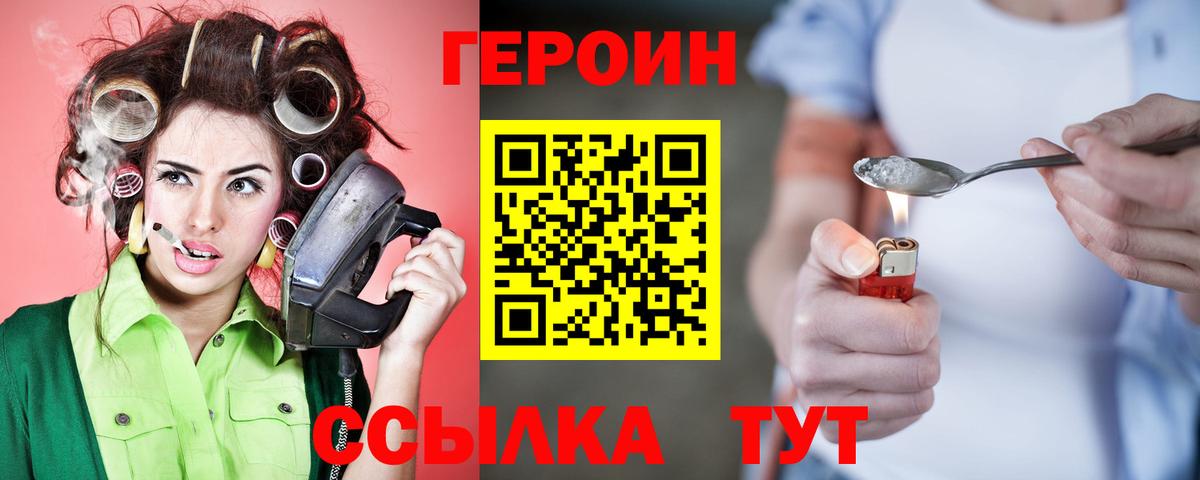 Героин герыч  Вход с VPN  Красноперекопск 