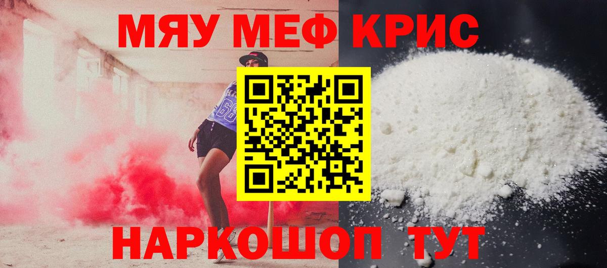 МЕФ кристаллы Красноперекопск