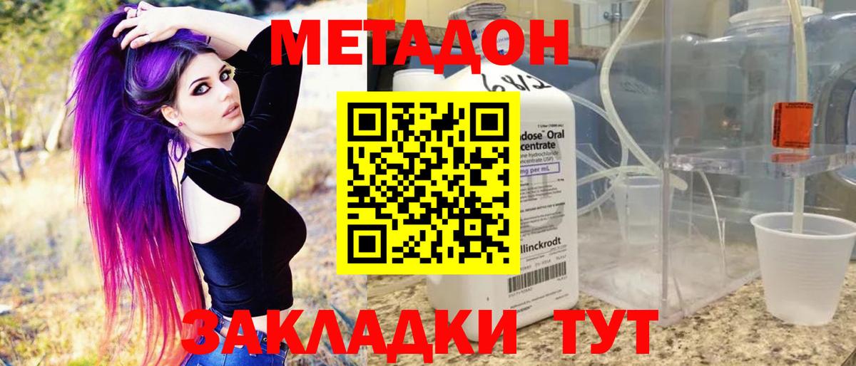 Красноперекопск  Метадон methadone  Вход с VPN 